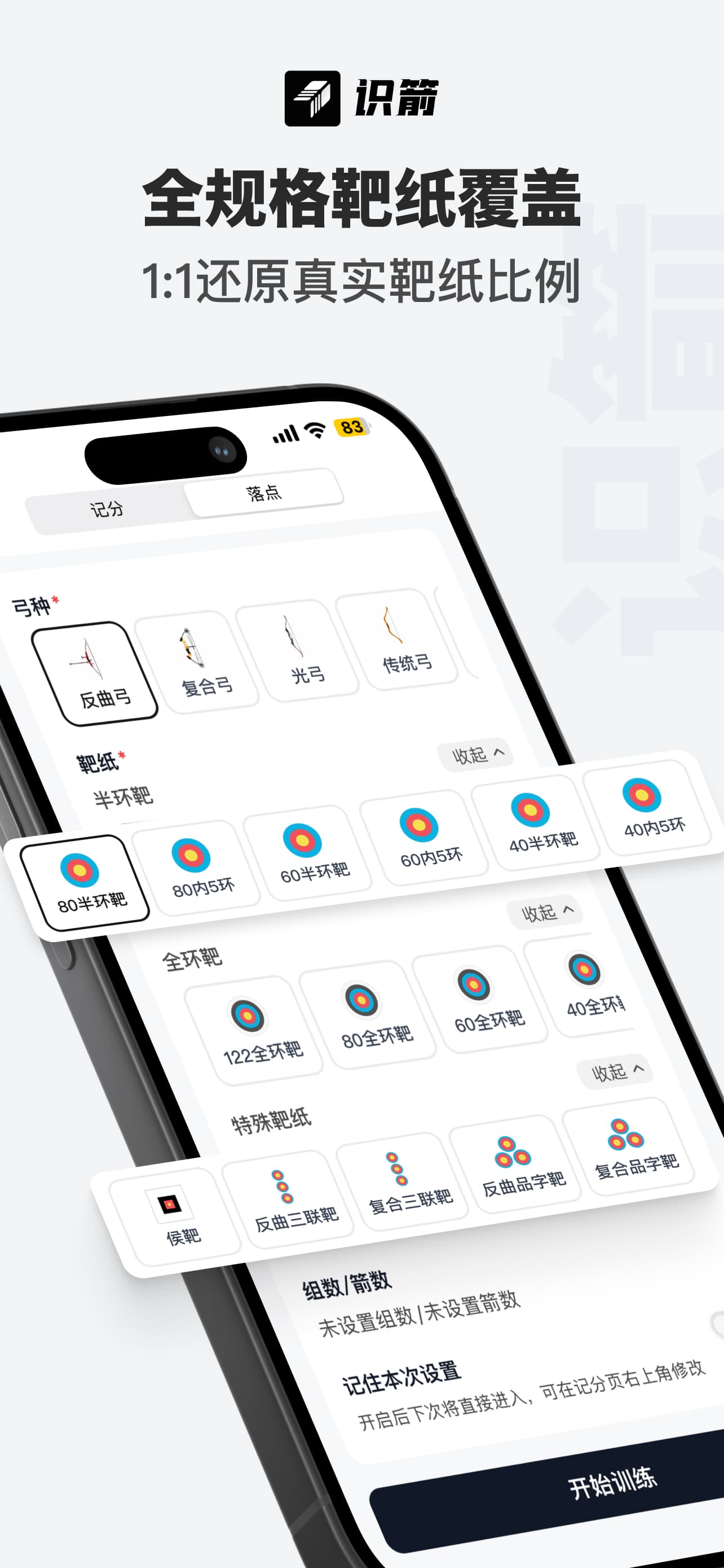 全规格靶纸，1:1 真实还原