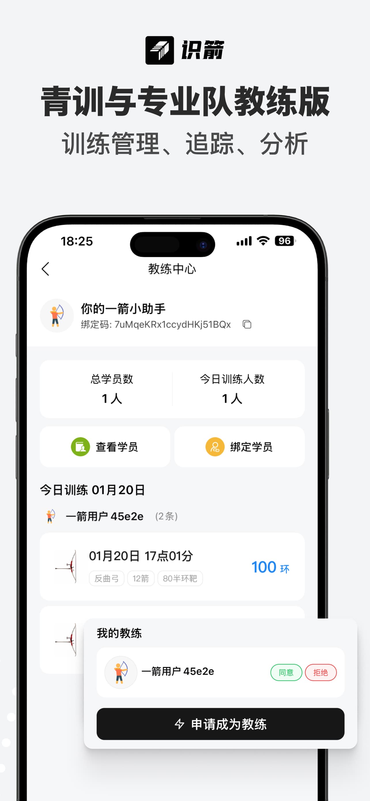 教练版，团队训练管理